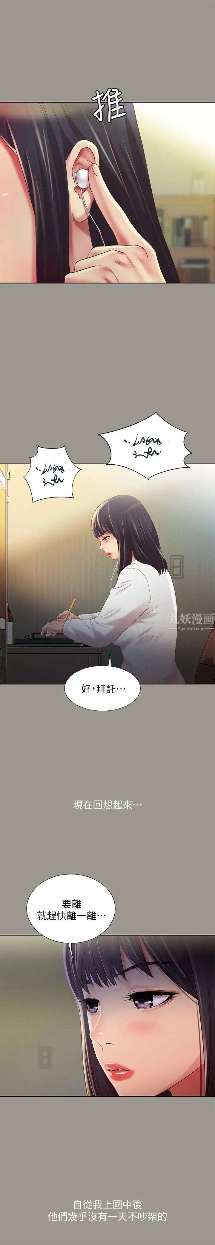 朋友,女朋友第70話-美娜與繼父不堪回首的過去