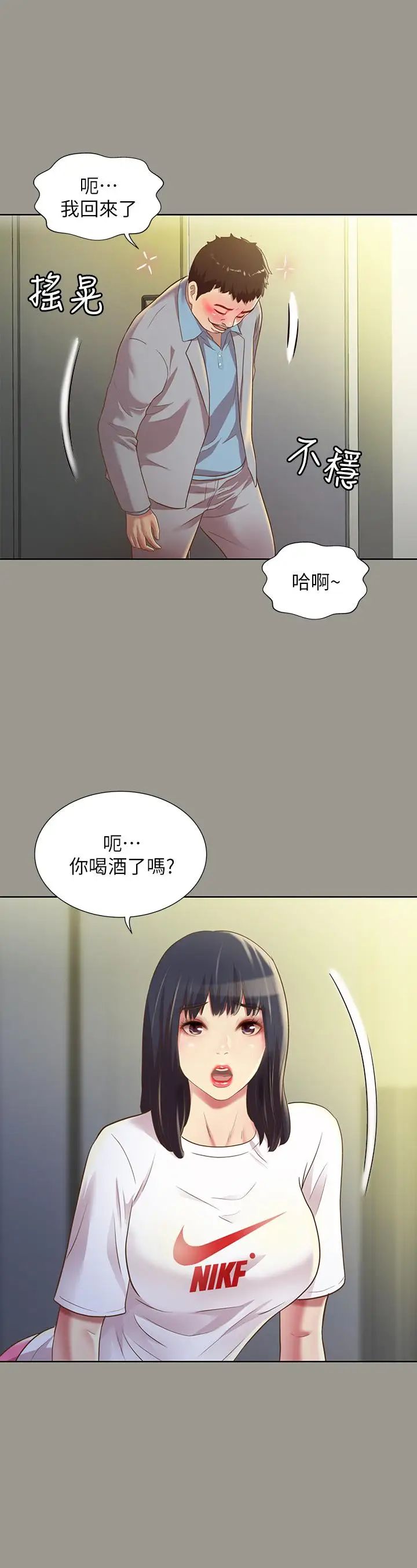 朋友,女朋友第70話-美娜與繼父不堪回首的過去