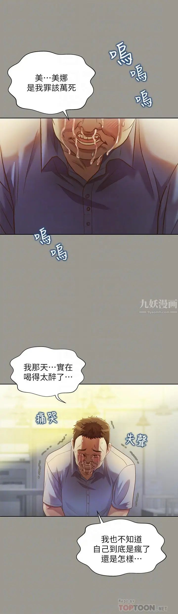 朋友,女朋友第71話-想讓別人欣賞的身體