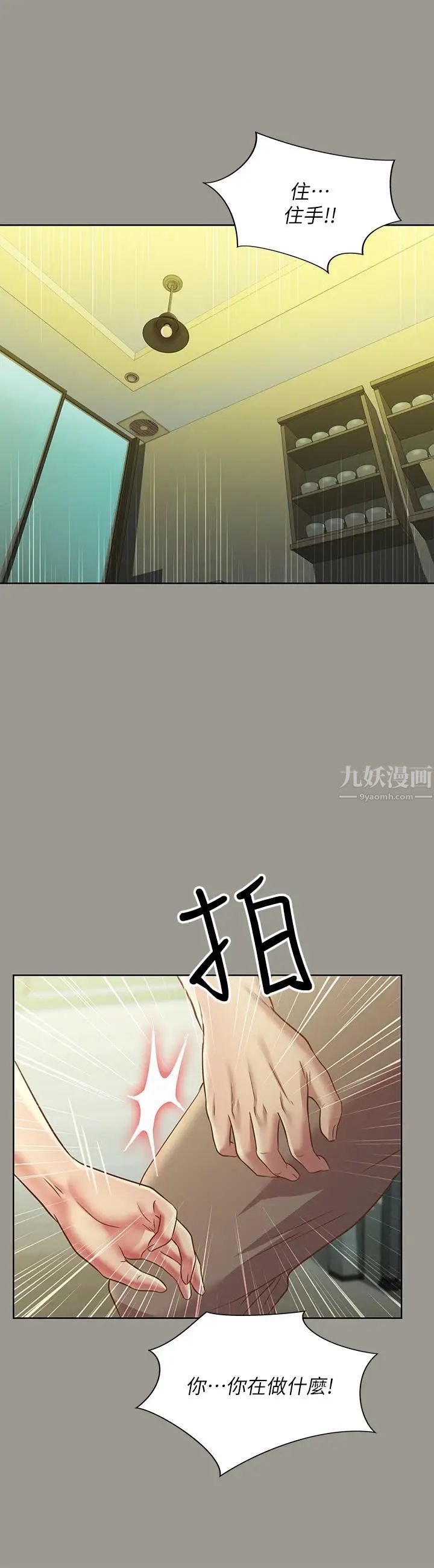 朋友,女朋友第71話-想讓別人欣賞的身體