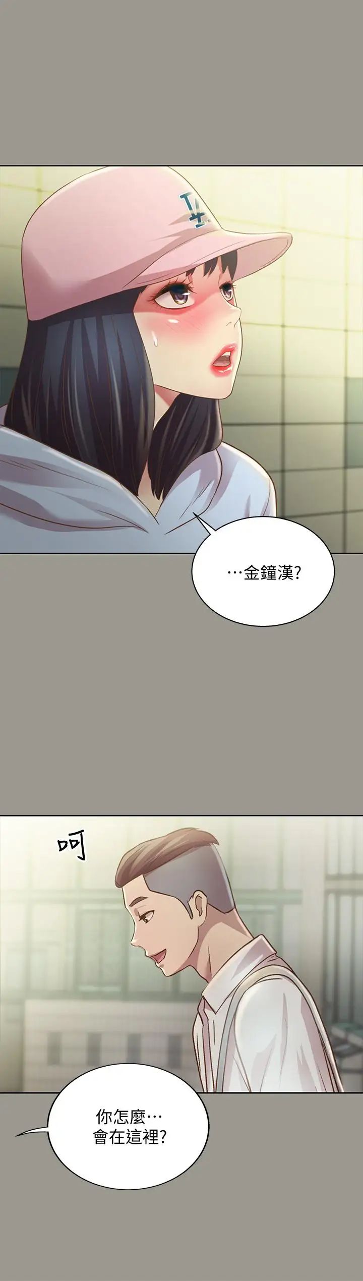 朋友,女朋友第71话-想让别人欣赏的身体