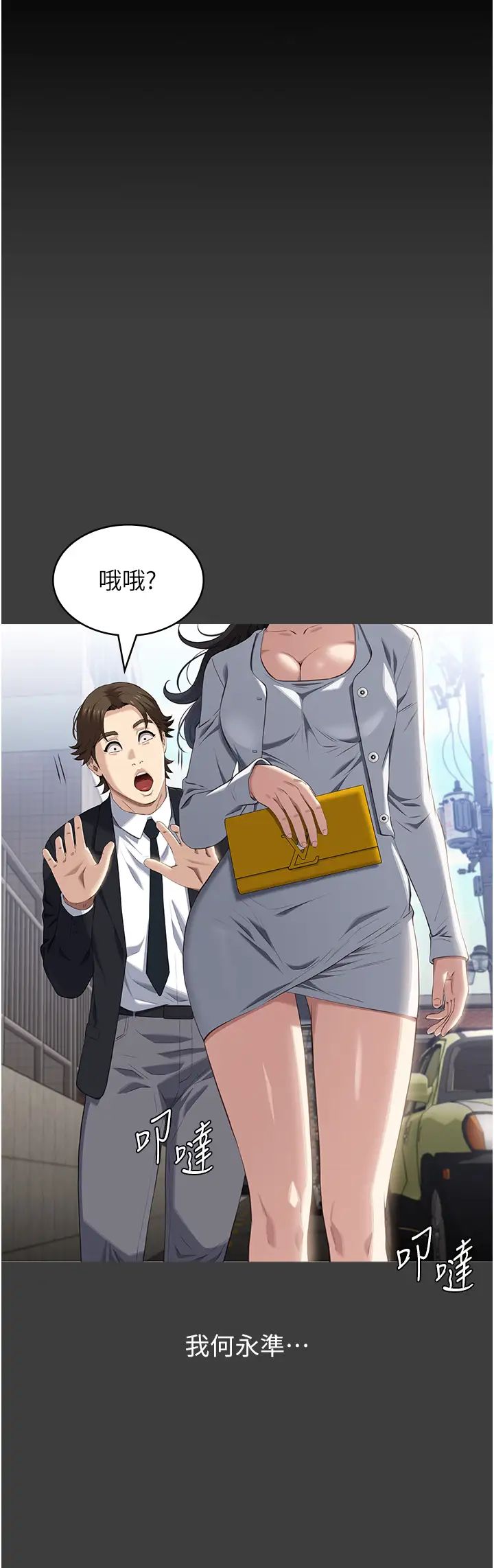 万能履历表第86话-不准你碰我妹!!