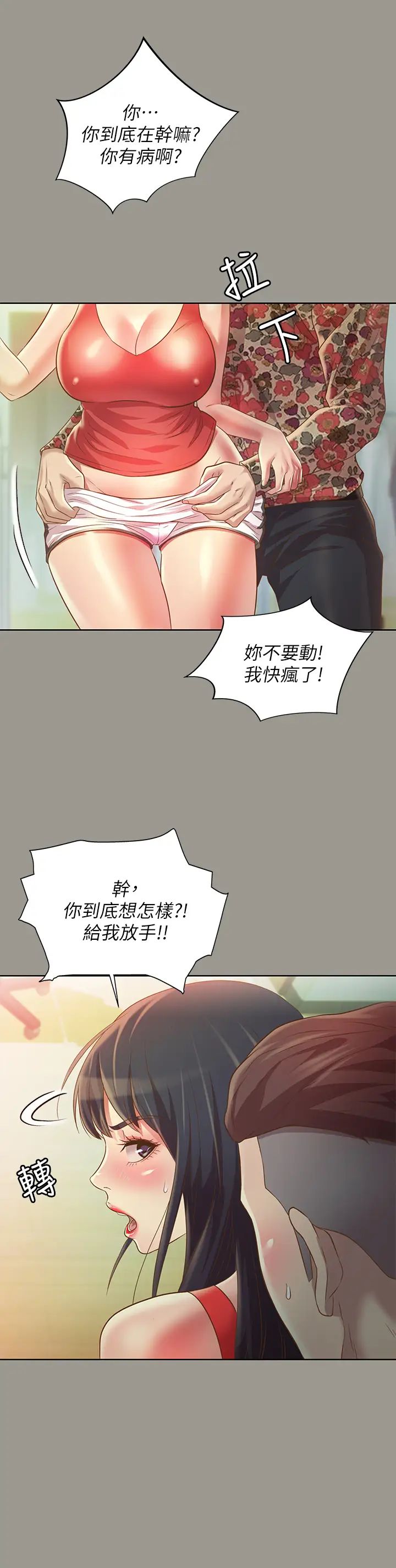 朋友,女朋友第73话-不知道自己拍了A片的庆秀