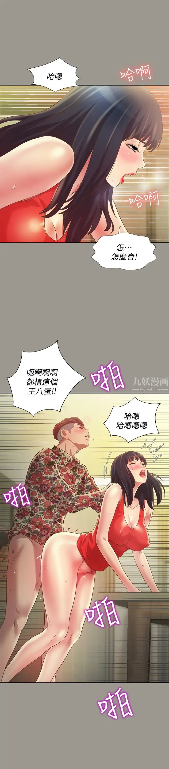 朋友,女朋友第73话-不知道自己拍了A片的庆秀