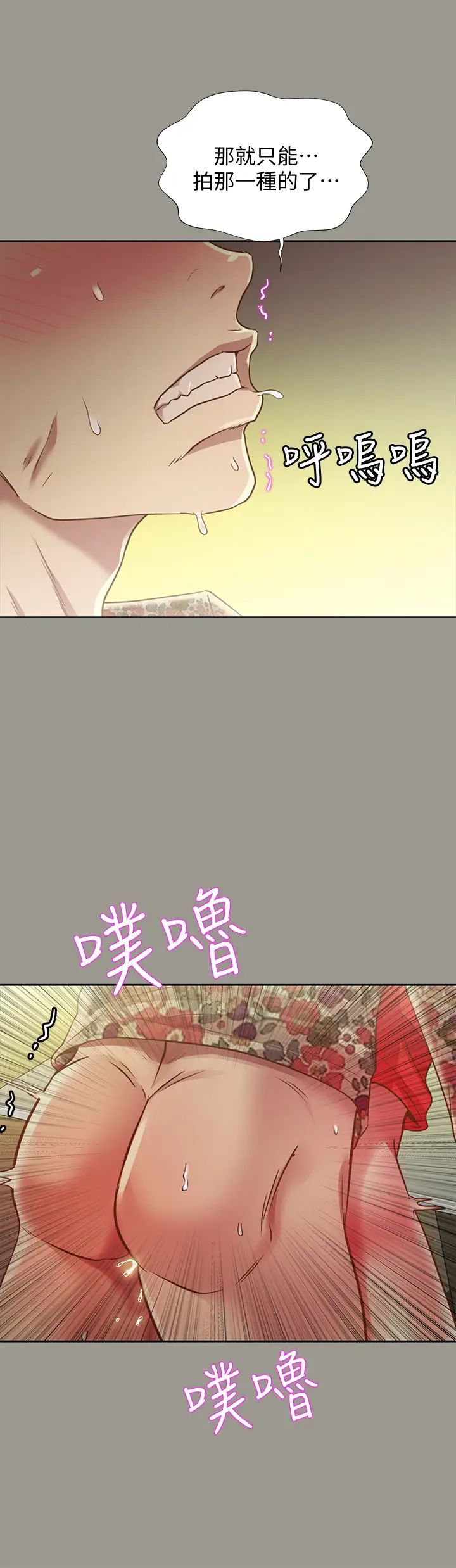 朋友,女朋友第73話-不知道自己拍了A片的慶秀