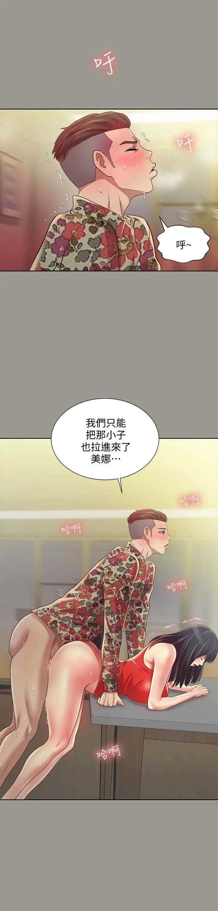 朋友,女朋友第73话-不知道自己拍了A片的庆秀