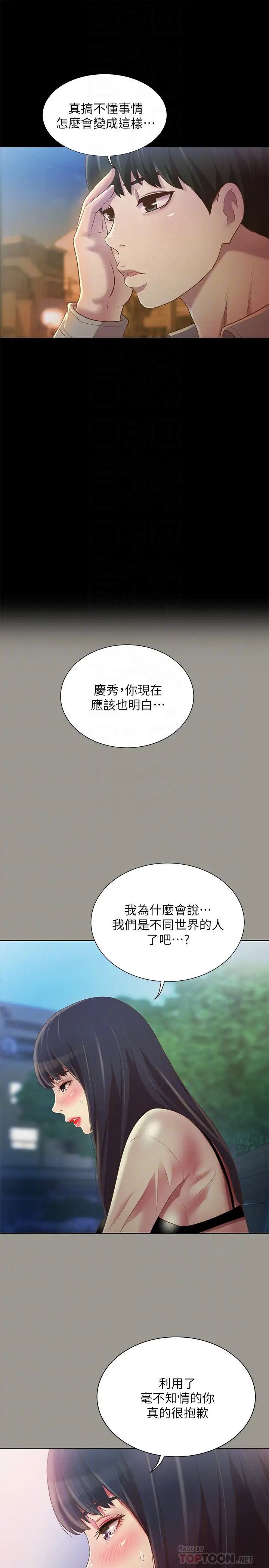 朋友,女朋友第74話-出現在學校的美娜