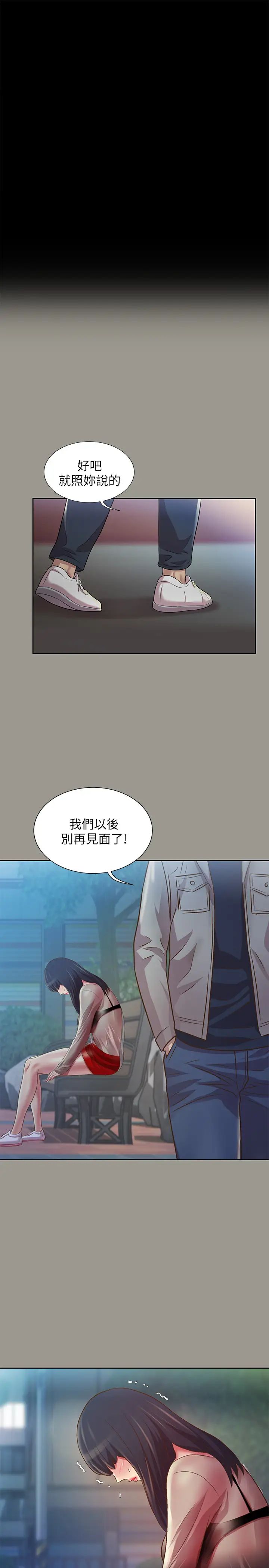 朋友,女朋友第74話-出現在學校的美娜