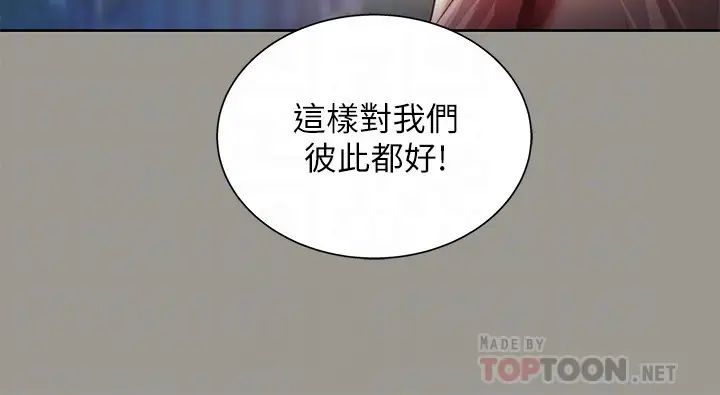 朋友,女朋友第74话-出现在学校的美娜