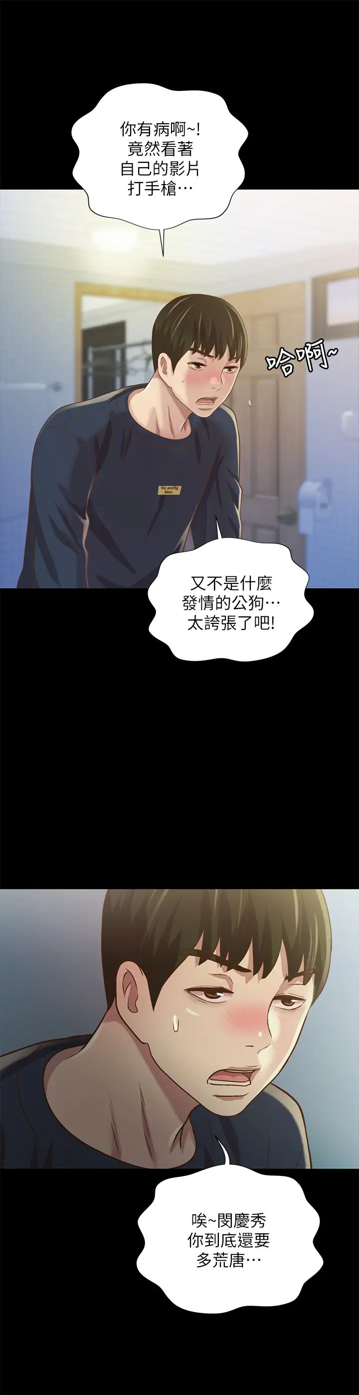朋友,女朋友第74話-出現在學校的美娜
