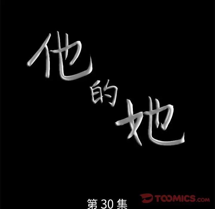 他的她第30章