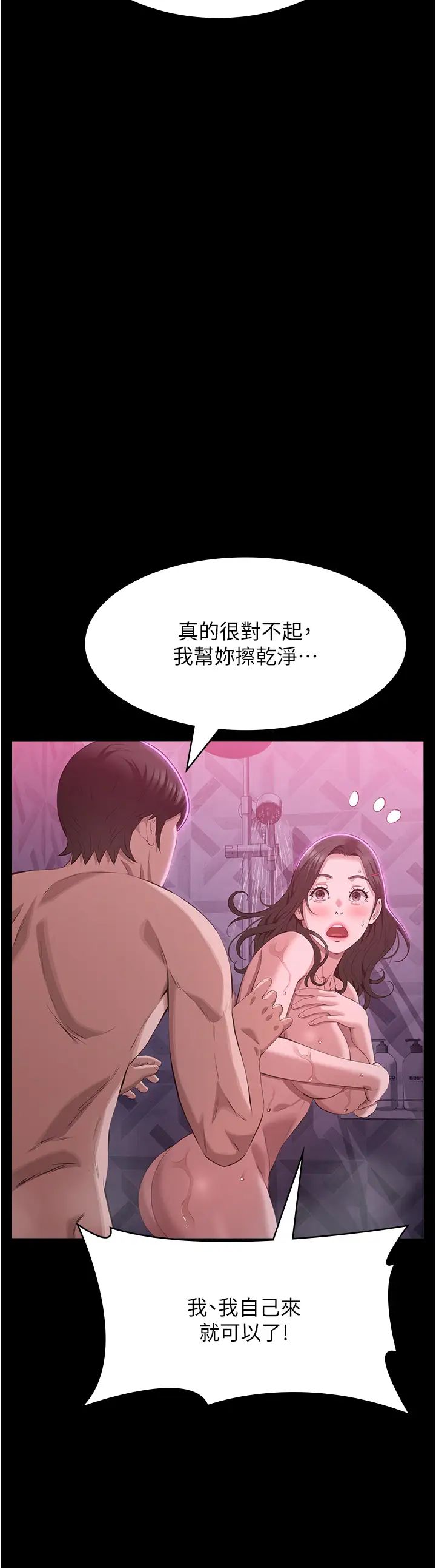 万能履历表第88话-妳果然没让我失望