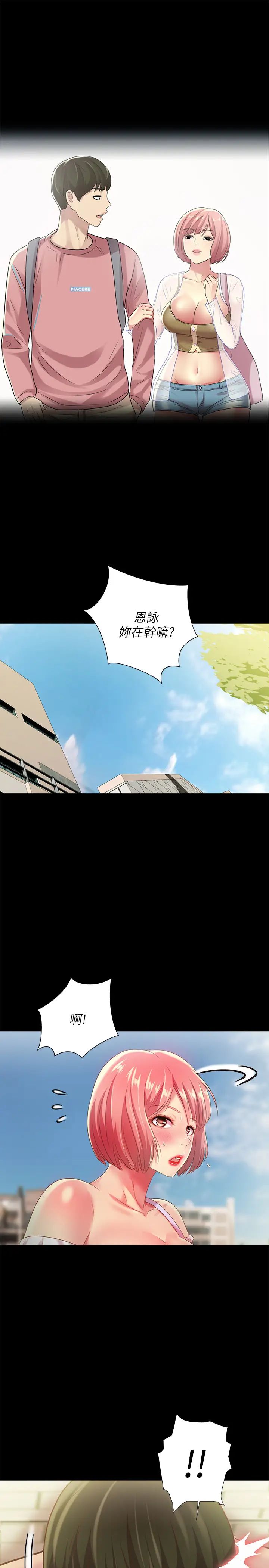朋友,女朋友第76話-激不得的慶秀