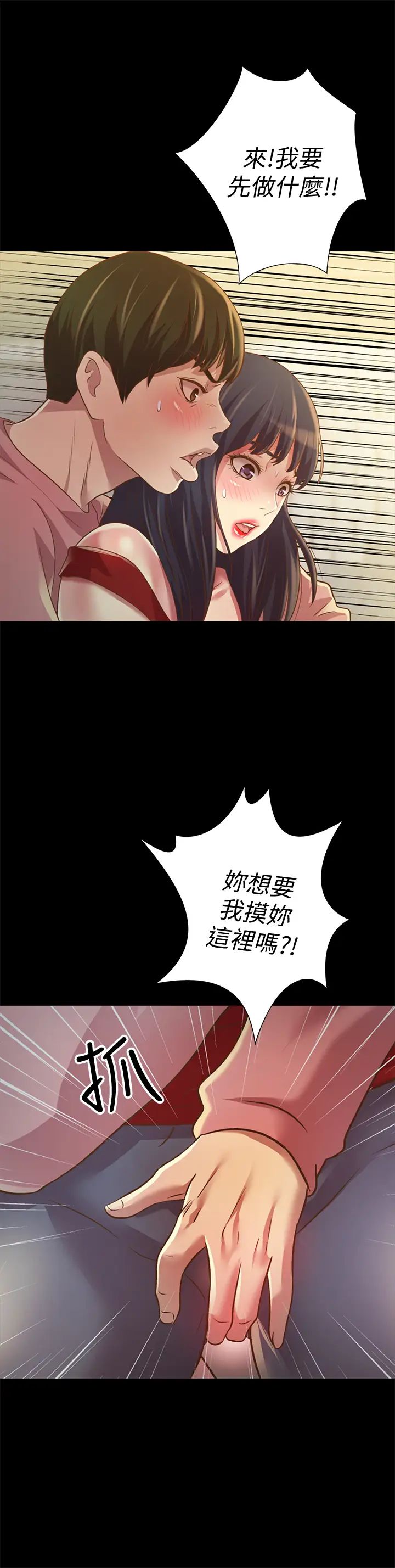 朋友,女朋友第76话-激不得的庆秀