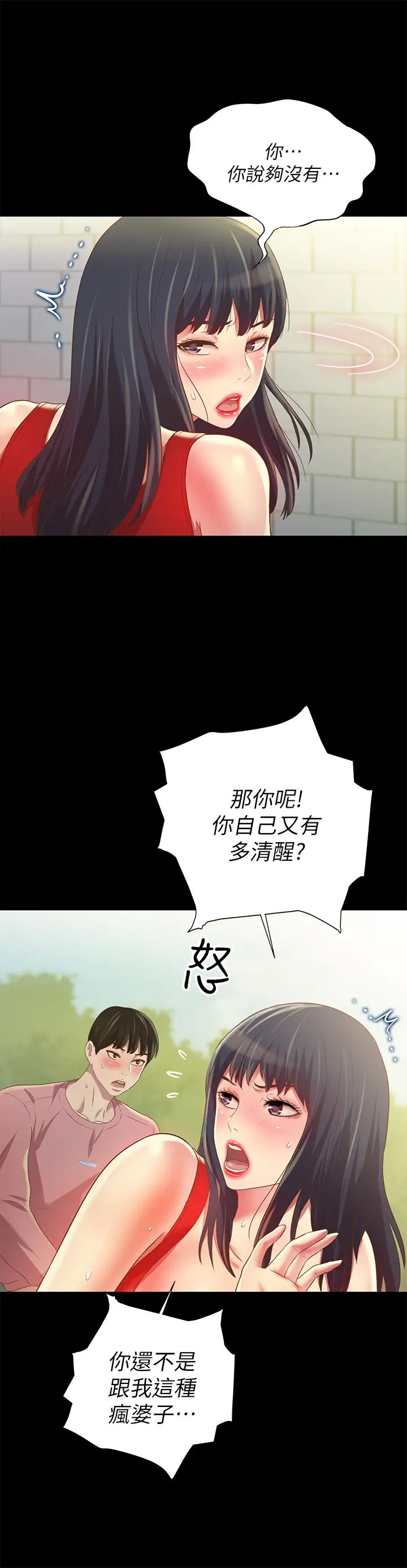 朋友,女朋友第78話-灌滿美娜的小穴…!