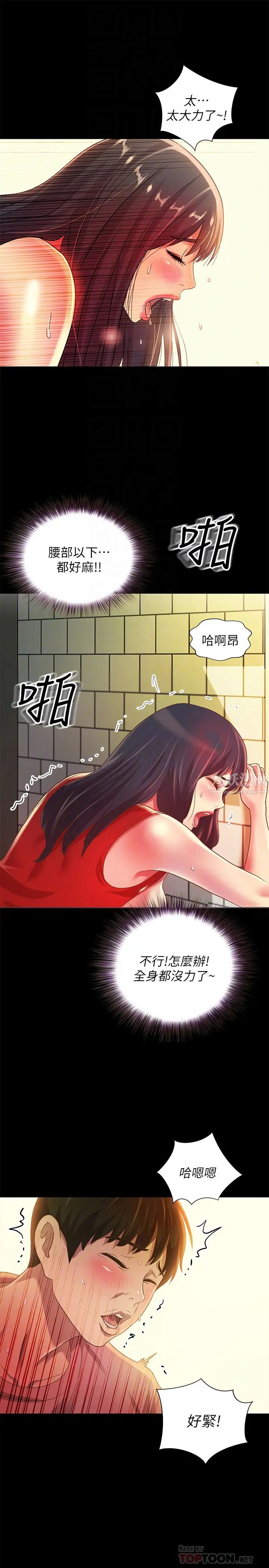 朋友,女朋友第78话-灌满美娜的小穴…!