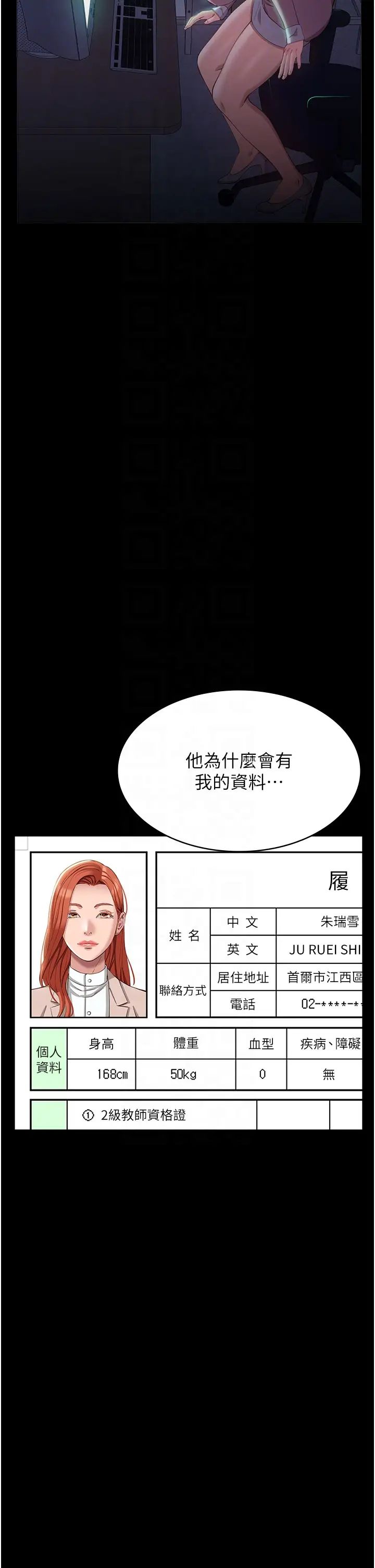 万能履历表第91话-曾老师…你玩过3p吗?