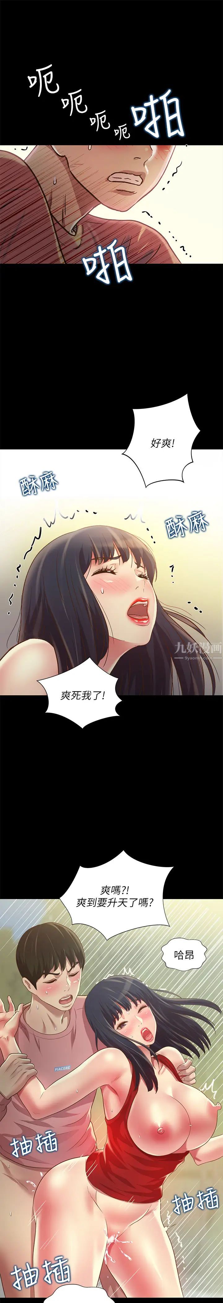 朋友,女朋友第78話-灌滿美娜的小穴…!