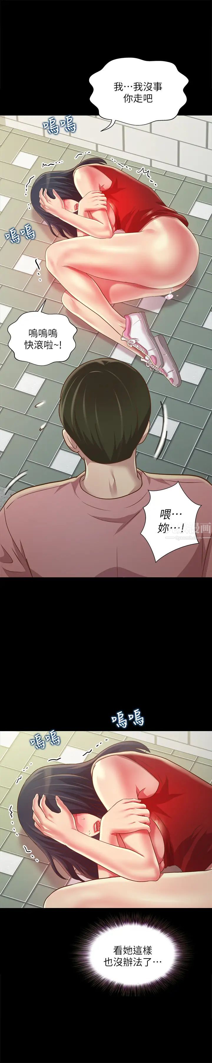 朋友,女朋友第78話-灌滿美娜的小穴…!