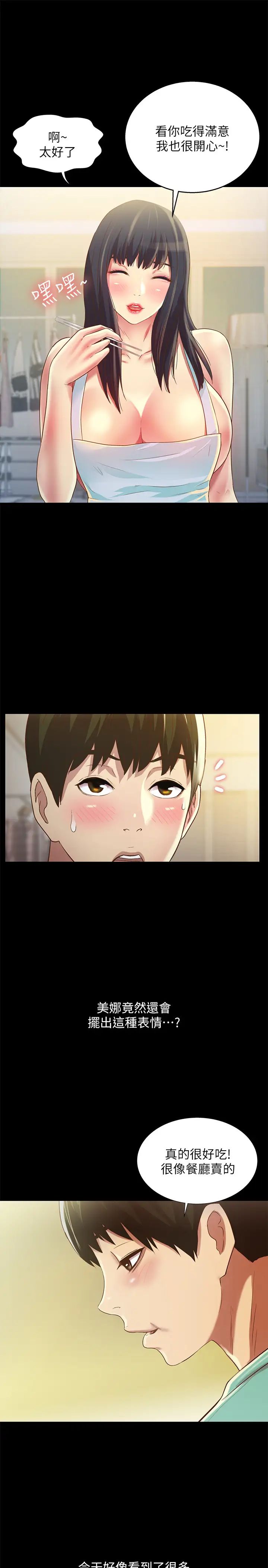 朋友,女朋友第79话-深深迷上庆秀的美娜