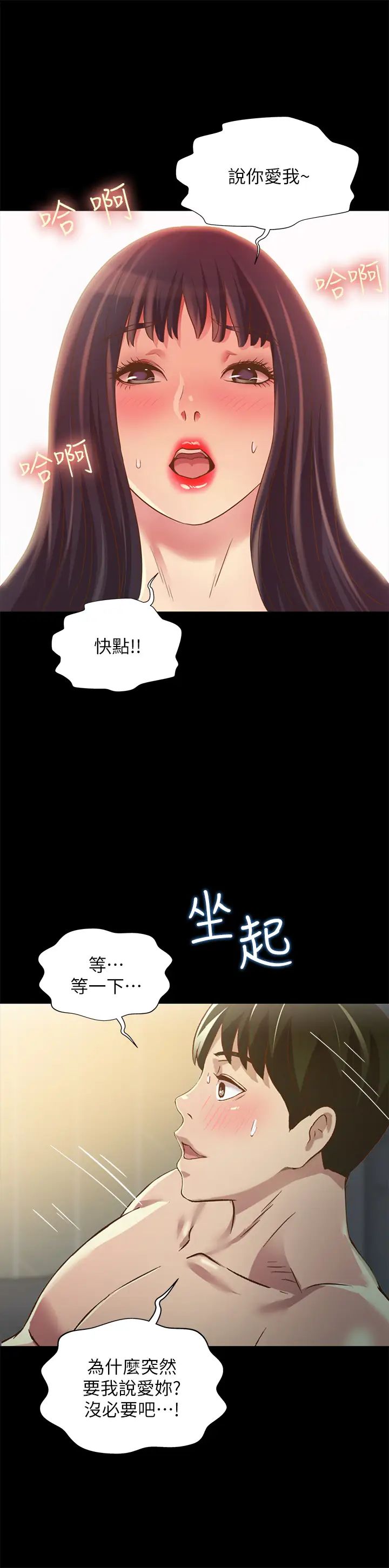 朋友,女朋友第79話-深深迷上慶秀的美娜