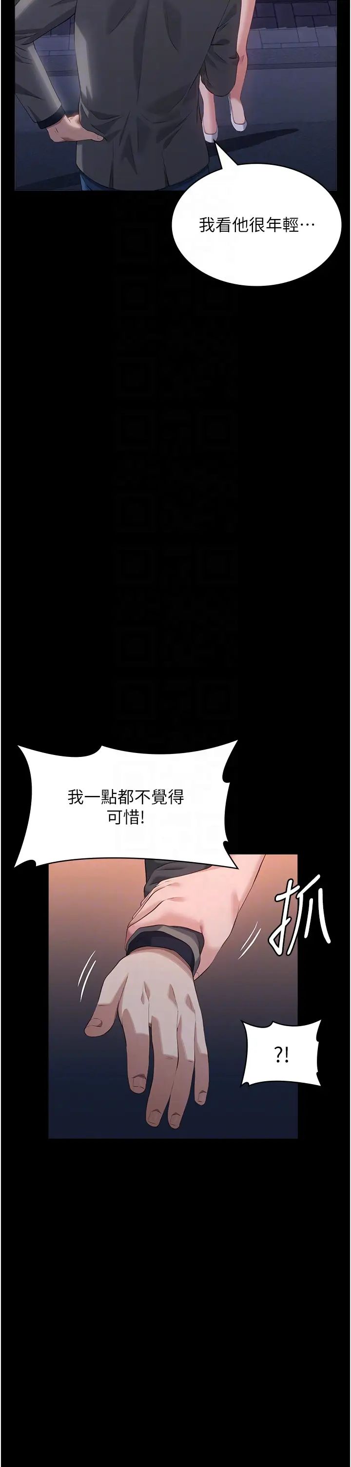《万能履历表》第96话-在同学面前被插入