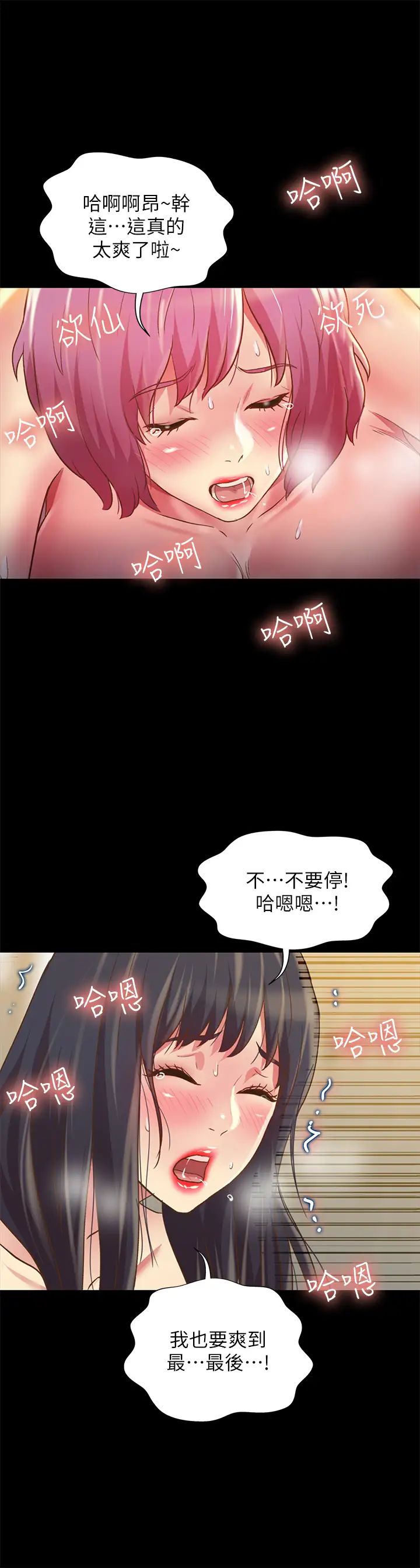 朋友,女朋友第83话-努力满足她们的需求