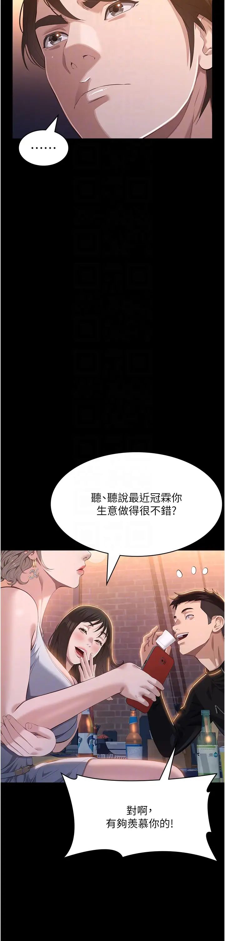 萬能履歷表第96話-在同學面前被插入