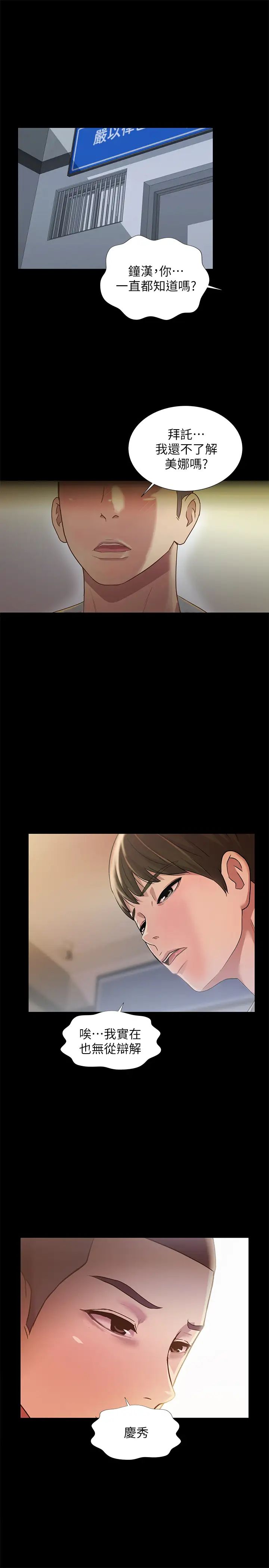 朋友,女朋友第84话-上了人家女友还去会面