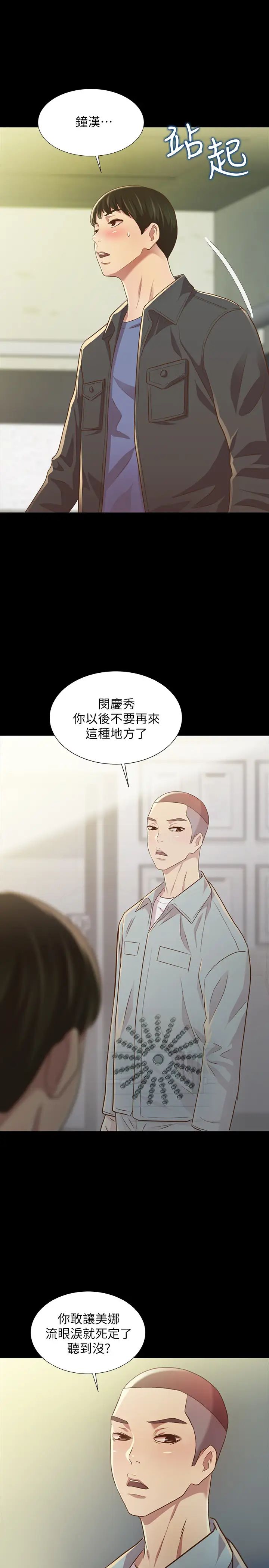 朋友,女朋友第84話-上了人家女友還去會面