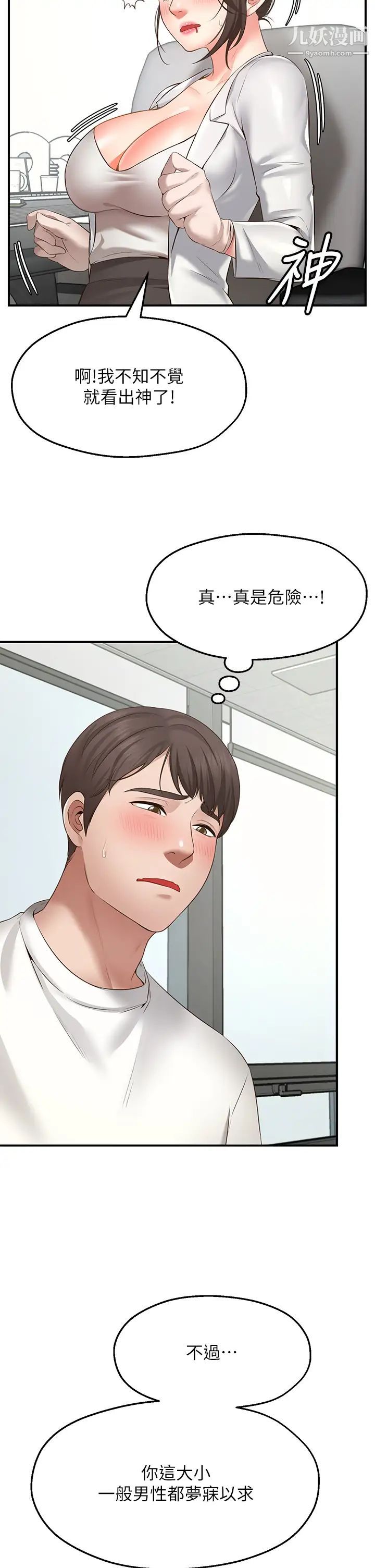 愿望不射限第1话-神啊，请让我的GG变小吧!