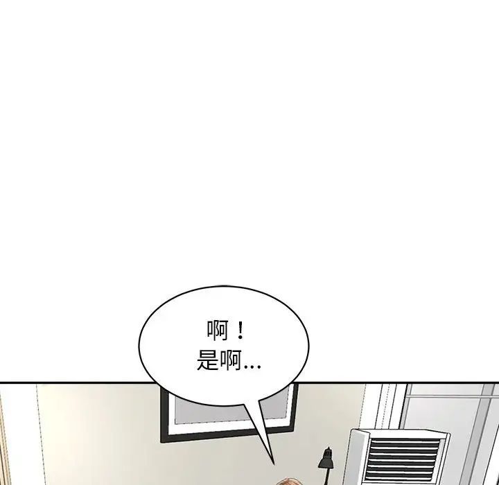 我的女儿就拜托你了第1话