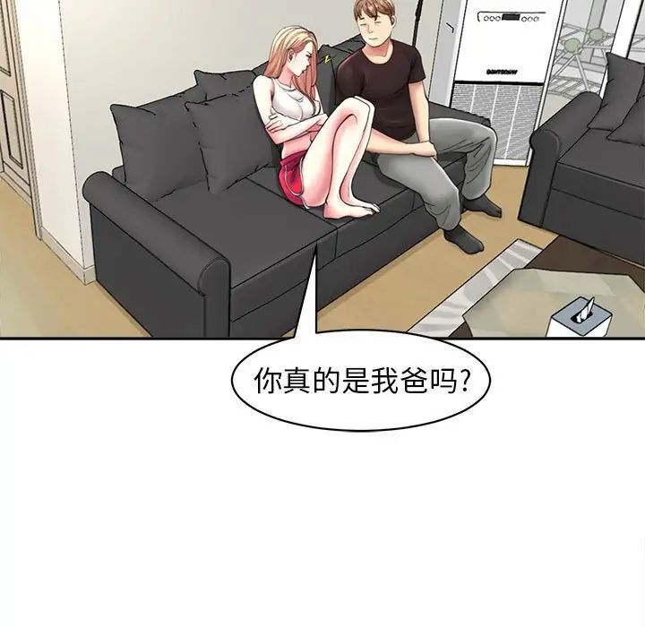 我的女儿就拜托你了第1话