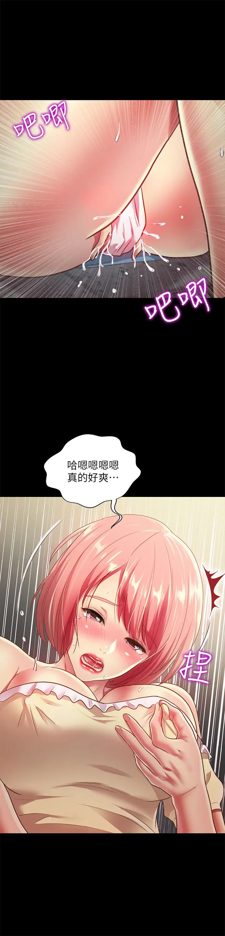 朋友,女朋友第85话-爱上野裸的恩咏