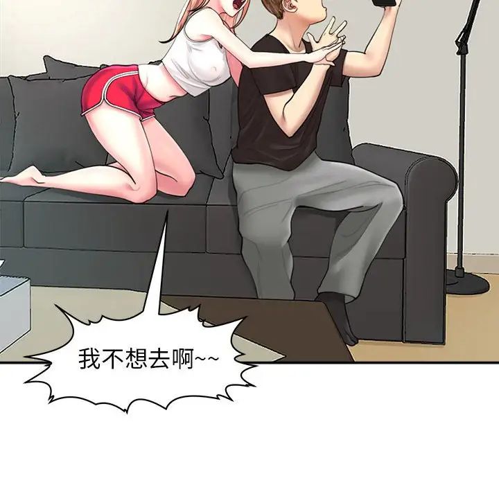 我的女儿就拜托你了第1话