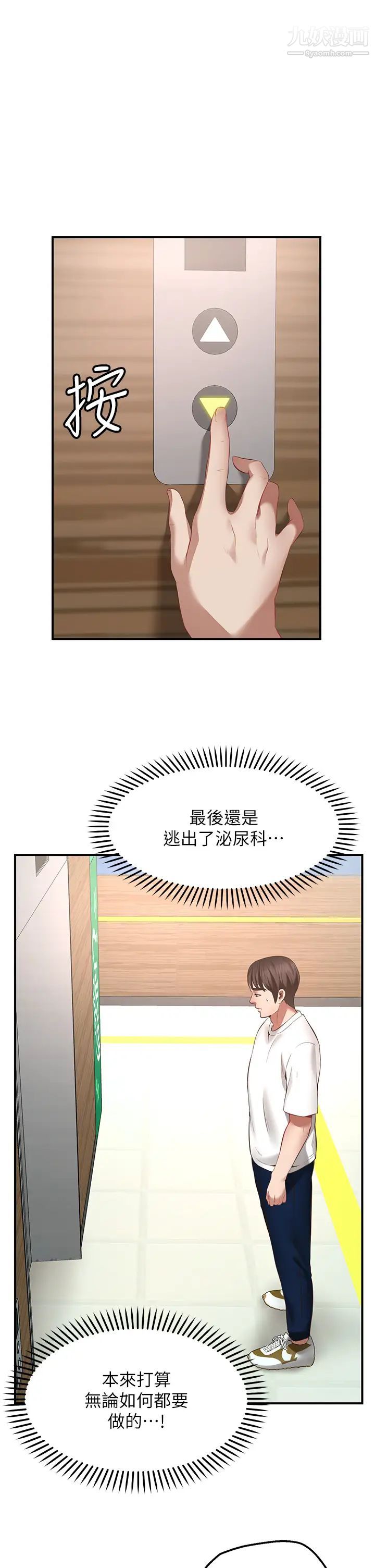 愿望不射限第1话-神啊,请让我的GG变小吧!