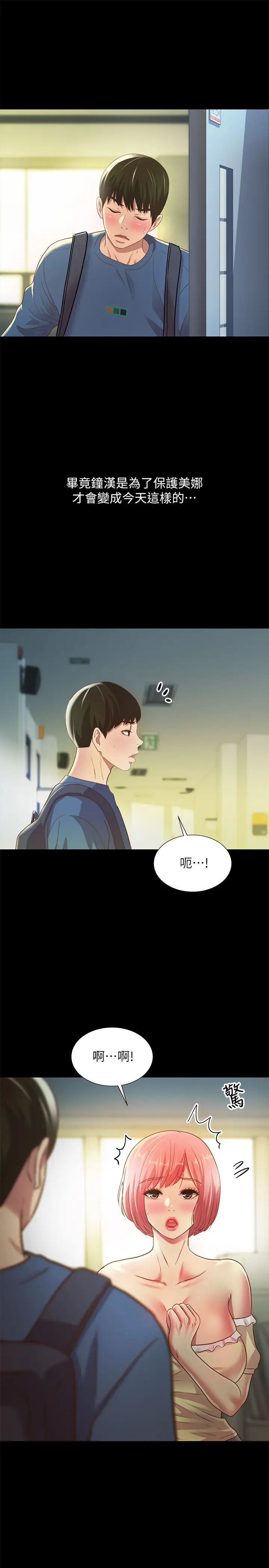 朋友,女朋友第85话-爱上野裸的恩咏
