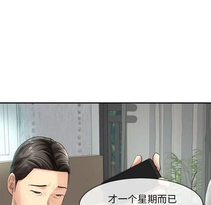 我的女儿就拜托你了第1话