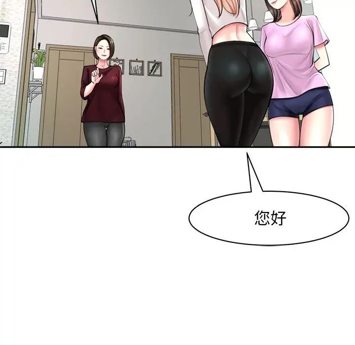 我的女儿就拜托你了第1話