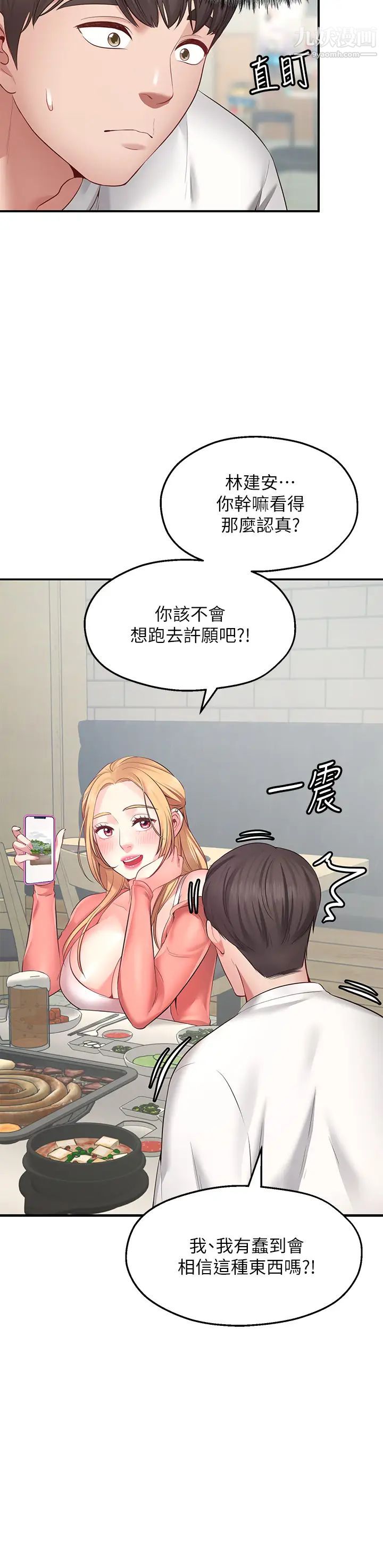 愿望不射限第1话-神啊，请让我的GG变小吧!