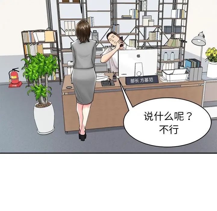 我的女儿就拜托你了第1话