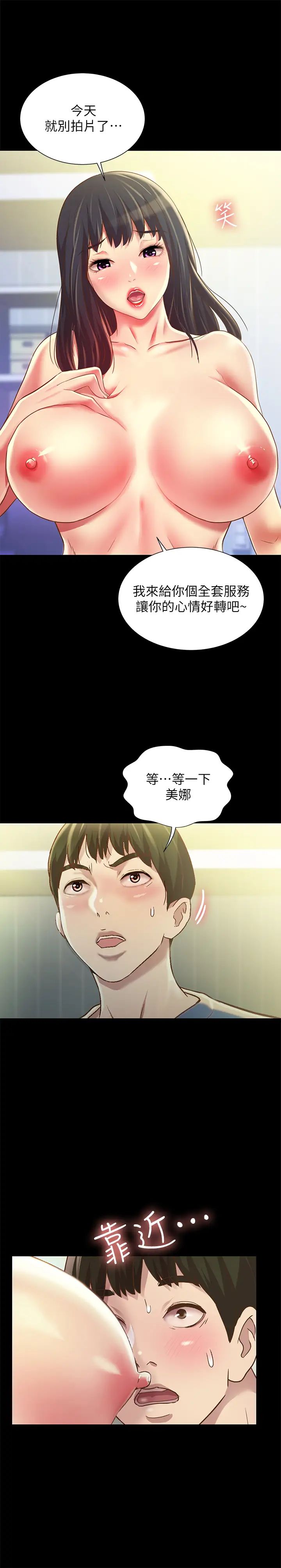 朋友,女朋友第86话-来一发就没事了啦~