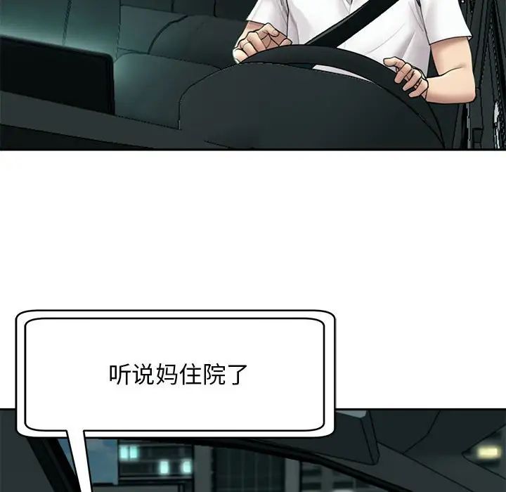 我的女儿就拜托你了第1话