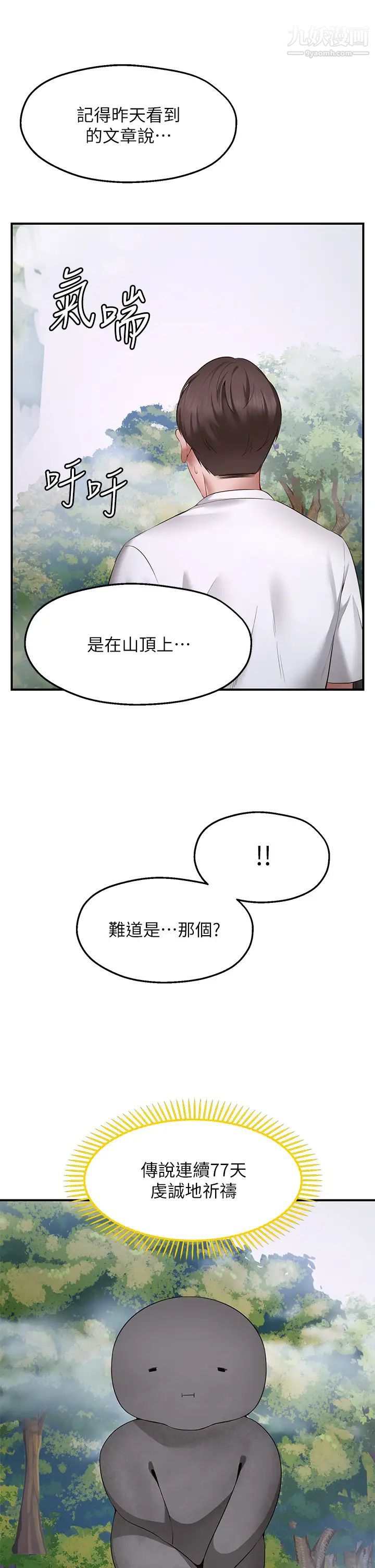 愿望不射限第1话-神啊，请让我的GG变小吧!