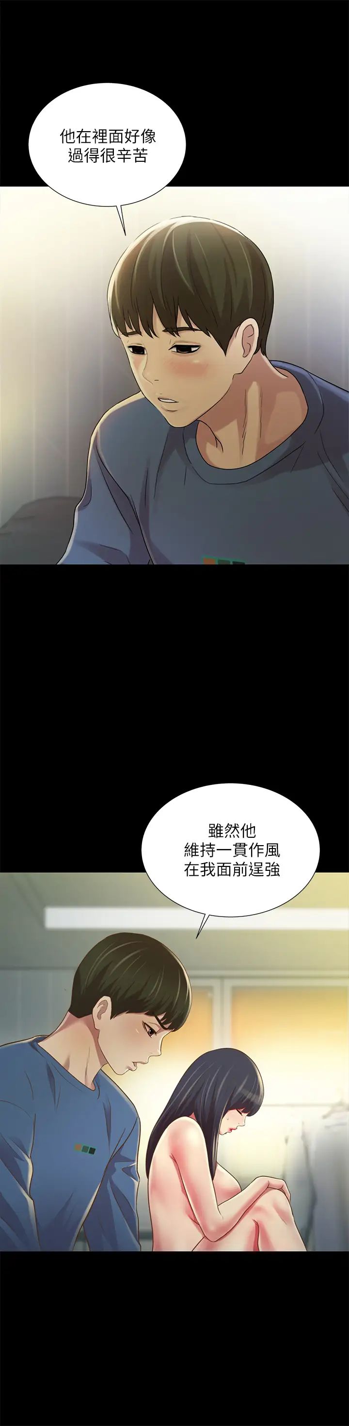朋友,女朋友第86話-來一發就沒事了啦~