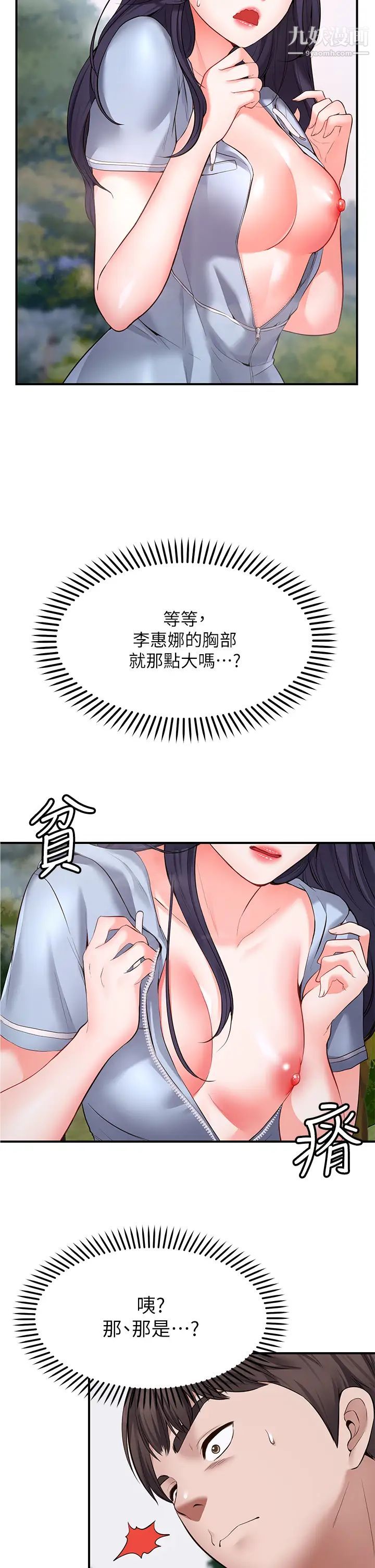 愿望不射限第2话-发育良好的邻居妹妹