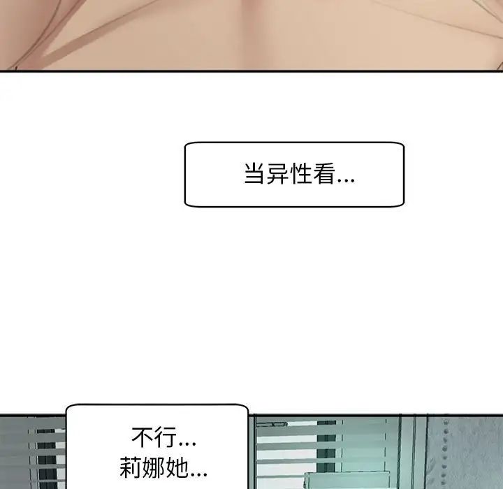 我的女儿就拜托你了第2话