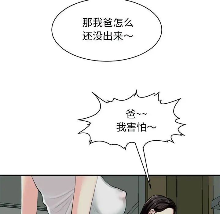 我的女儿就拜托你了第2话
