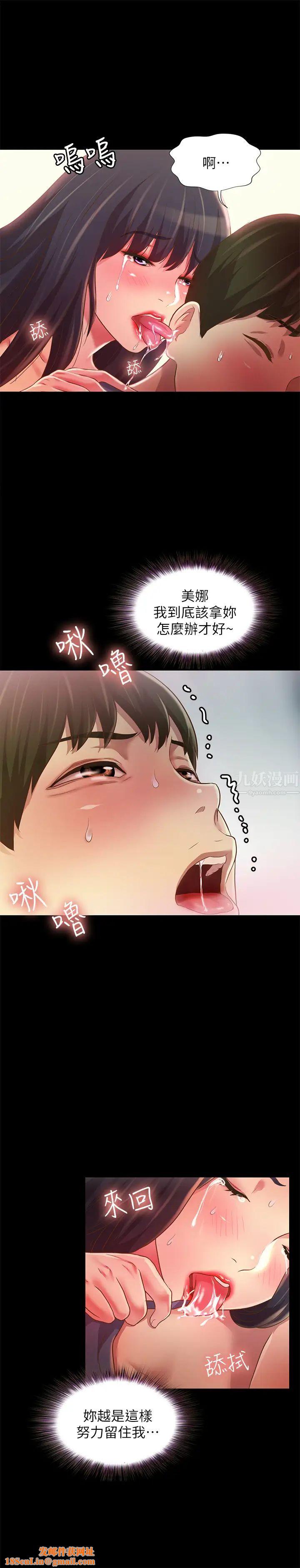朋友,女朋友第87话-美娜的热情让人难以抗拒