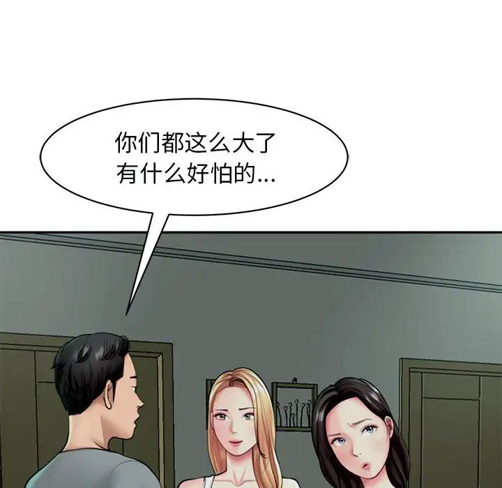 我的女儿就拜托你了第2话